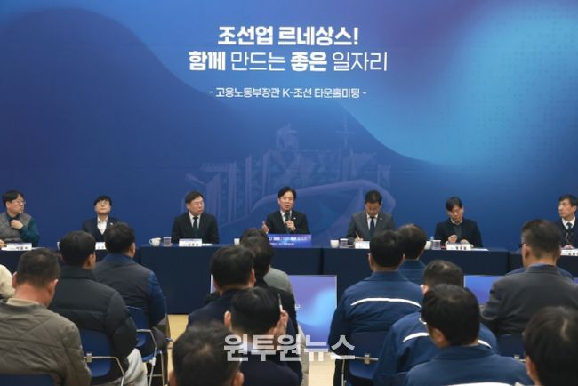 울산 동구는 9일 2층 대강당에서 고용노동부가 주관하고 김영훈 고용노동부장관 주재로 김태선 국회의원, 변광용 거제시장과 조선업 노사 관계자 등이 참석해 K-조선업 타운홀 미팅을 개최한 가운데 김종훈 동구청장이 지방 정부의 주요 건의사항에 관한 발표를 하고 있다.