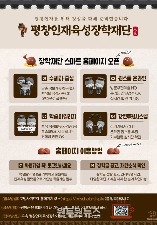 수혜자 중심’ 스마트 홈페이지 오픈장학 행정