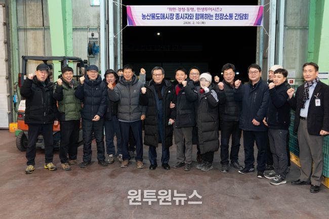 농산물도매시장 종사자와 함께하는 현장소통 간담회