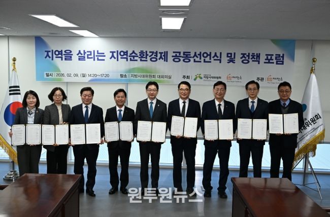 제1차 지역순환경제 활성화 포럼