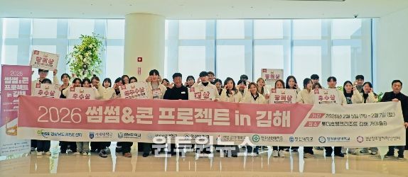경남RISE G-WEST&CENTRAL 창업교육거점대학, ‘2026 썸썸&콘 프로젝트 in 김해’ 개최