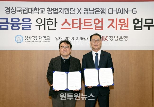 창업지원단-㈜경남은행, ‘생산적 금융’ 위한 스타트업 지원