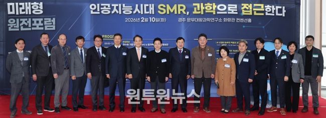 미래형원전포럼