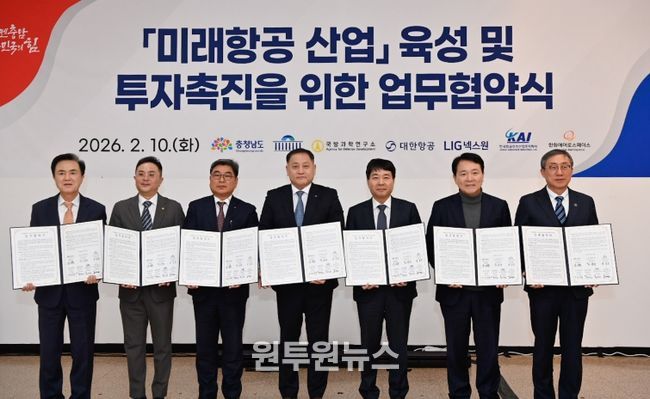 국방미래항공연구센터 업무협약식