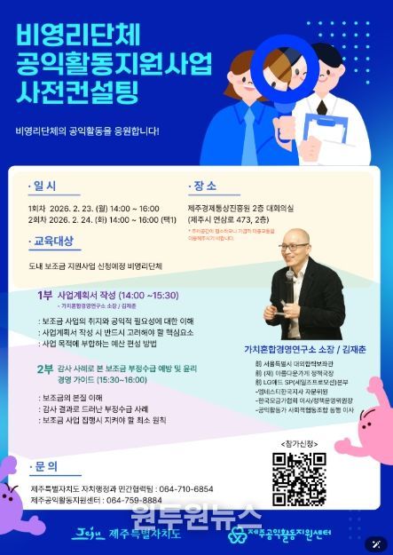 비영리단체 공익활동지원사업 사전컨설팅 포스터