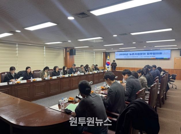 농촌자원분야 업무협의회