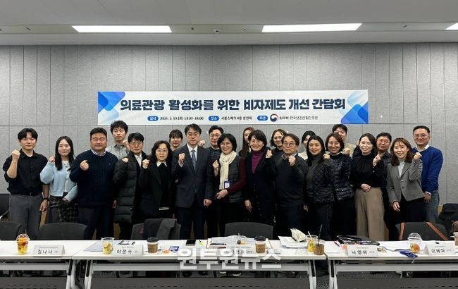 의료관광 제도 개선 간담회