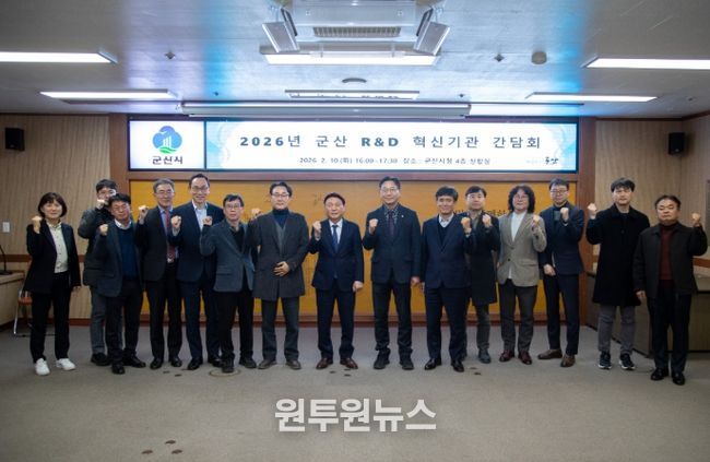 군산 R&D 혁신기관 간담회