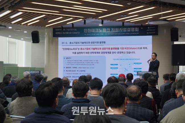 인천TP, 2026년 지원사업 설명회