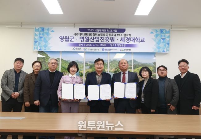 세경대 영월산업진흥원, 첨단소재 인재 양성 맞손