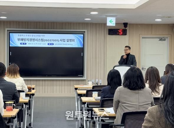 충남교육청, 부패방지경영시스템(ISO37001) 운영 내재화 본격 추진