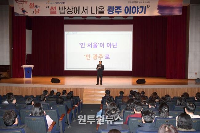 광주시, 2월 정례조회…‘설 밥상에서 나올 광주 이야기’ 공유