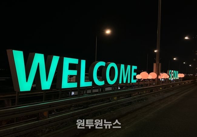 도로 중앙 녹지 ‘WELCOME SEOUL’ 조명