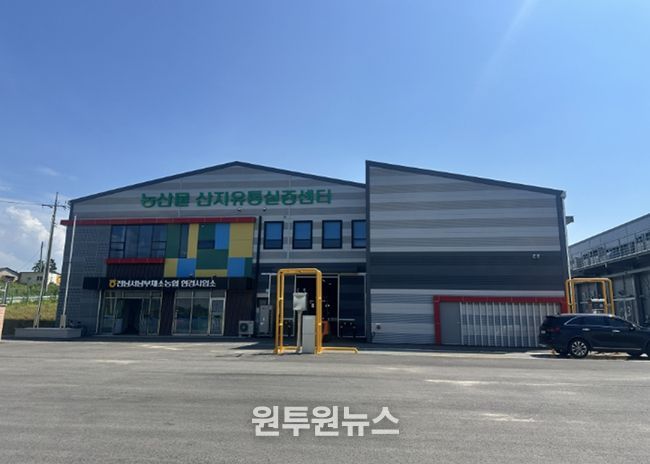산지유통실증센터 전경
