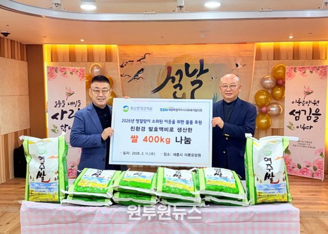 축산환경관리원, 설 명절 맞아 친환경 쌀 400kg 기부
