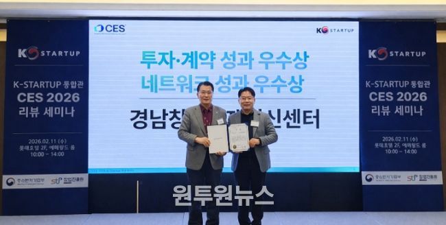 경남창조경제혁신센터CES수상