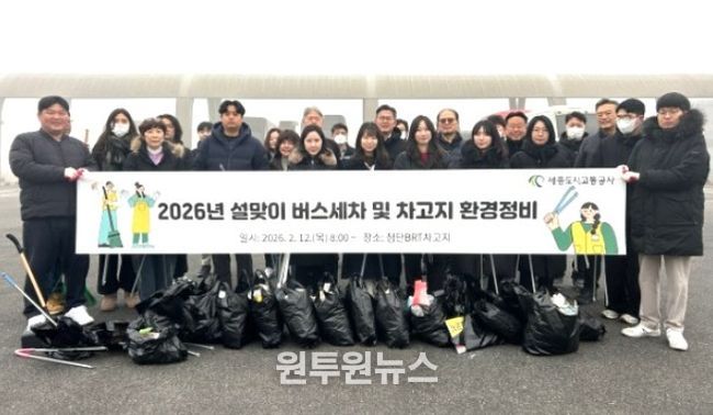 세종도시교통공사, 봄맞이 환경정비 실시