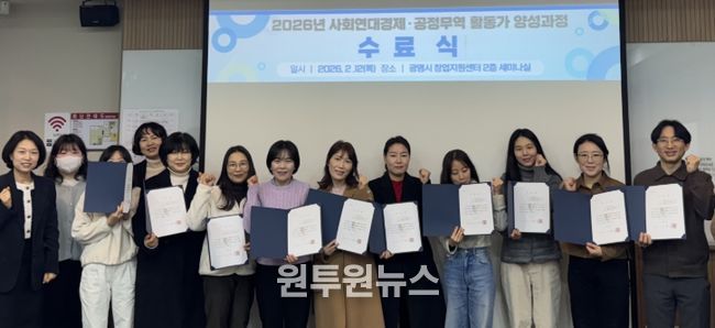 12일 광명시 창업지원센터 2층 세미나실에서 '사회연대경제 공정무역 활동가 양성 심화과정 수료식'을 진행하고 기념사진을 촬영하고 있다.