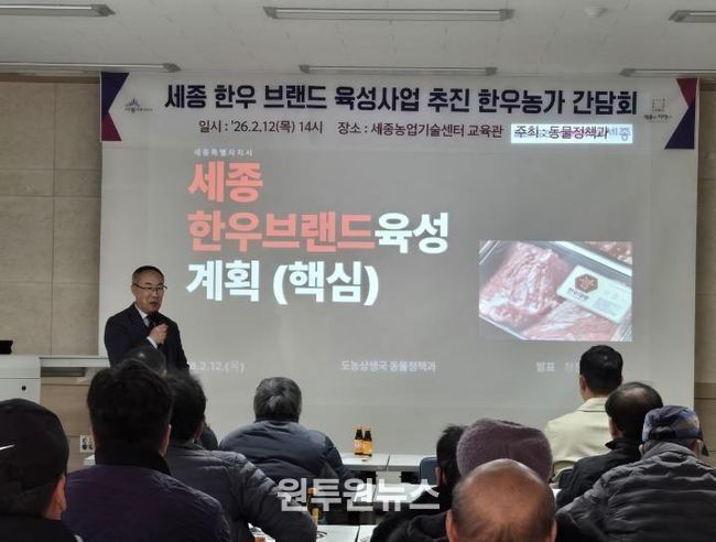 출시 앞둔 '세종한우대왕', 참여농가 간담회 개최