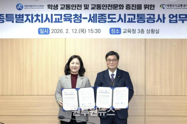 세종도시교통공사-세종시교육청, 어울링 활성화 및 학생 교통안전 위해 맞손