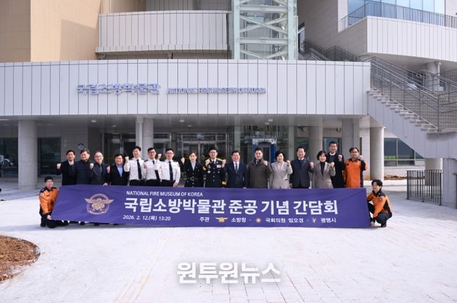국립소방박물관 준공 기념 간담회