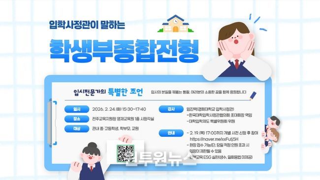 전주청 학생부종합전형 특강