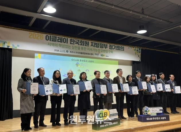 연천군, 글로벌 기후에너지 시장협약 ‘지콤(GCoM)’ 우수도시 인증