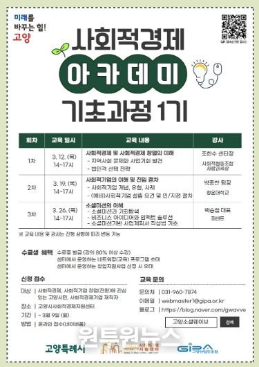 ‘2026년 고양시 사회적경제 아카데미 기초과정 1기’ 모집 안내문