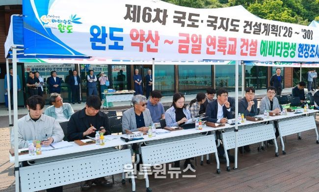 SOC국가계획-제6차 국도·국지도 건설계획(완도 약산~금일 연륙교 건설 예타 현장조사)