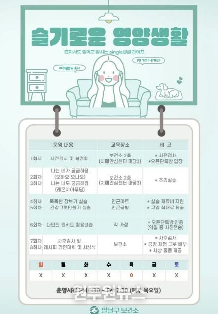 ‘나를 위한 한 끼, 슬기로운 영양생활’ 안내문