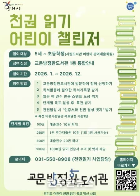 천 권 읽기 어린이 챌린저 홍보문