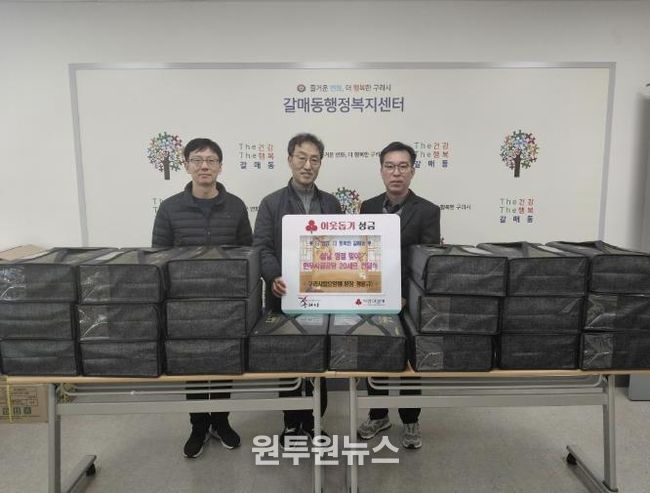 구리시립노인전문요양원, 설 명절 맞아 갈매동에 후원 물품 전달