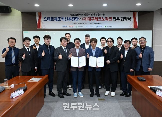 ‘지역특화 제조데이터 활성화사업’ 본격 추진