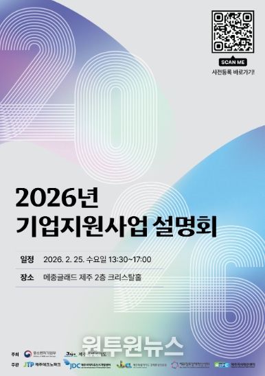 2026년 기업지원사업설명회 포스터