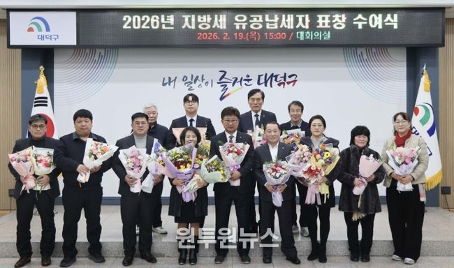 최충규 대덕구청장(사진 첫 번째 줄 가운데)과 지방세 유공납세자 표창 대상자들이 19일 구청 대회의실에서 표창 수여식을 마친 후 기념 촬영을 하고 있다