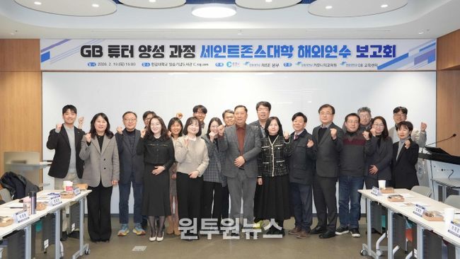 GB연수 성과보고회