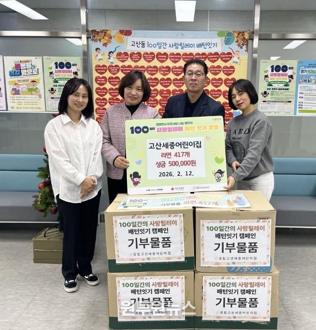 의정부시 고산동, 고산세종어린이집 성금 50만 원과 라면 417개 기부로 이웃사랑 실천
