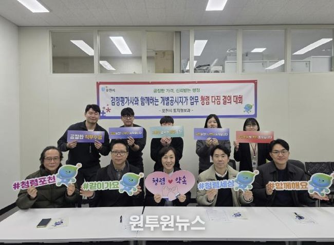 포천시, 감정평가사와 개별공시지가 업무 청렴 결의 간담회 개최