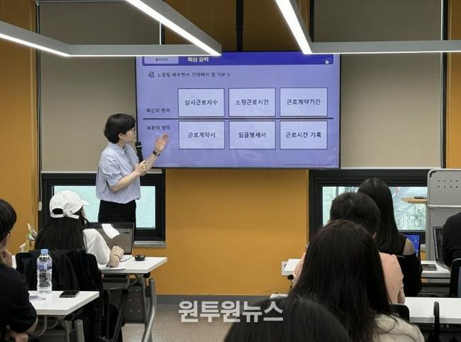 내일꿈제작소 노동법 강의