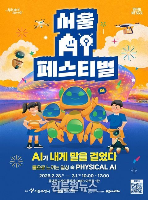 서울AI페스티벌 2026 포스터