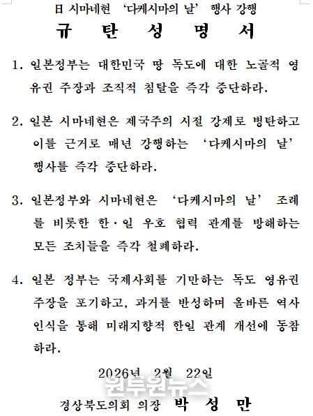 경상북도의회 규탄 성명서