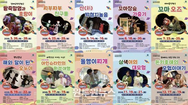 어린이와 가족이 함께 즐기는 무대...군포시평생학습원 상상극장, 2026년 라인업 공개