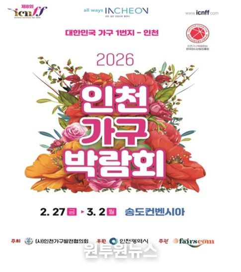 2026 인천가구박람회 홍보포스터