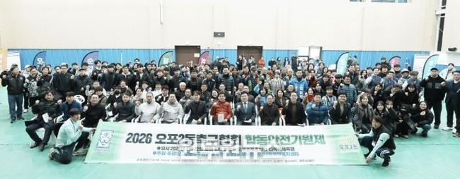 광주시 오포2동 축구협회, 2026년 안전 기원제 개최
