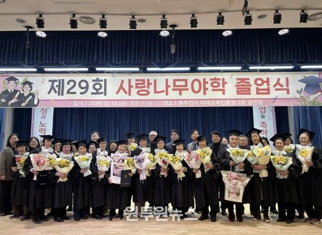 동두천시 사랑나무야학, 2025학년도 제29회 졸업식 개최