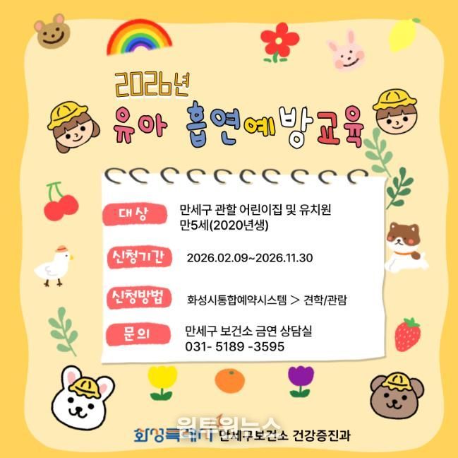 유아 흡연 예방 교육 포스터