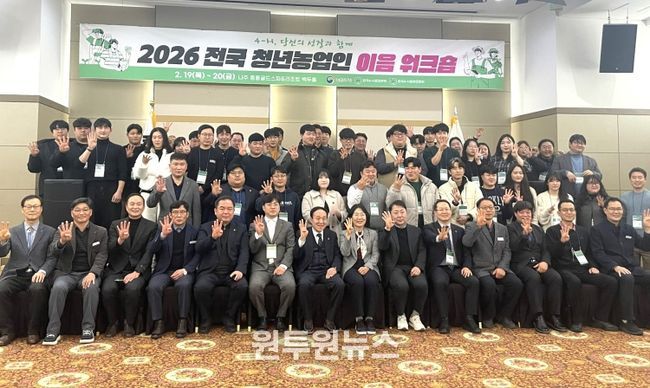나주시는 지난 19일부터 2일간 중흥골드스파&리조트에서 전국 각지의 청년농업인 150여 명이 참여한 가운데 '2026 전국 청년농업인 이음 워크숍'를 개최했다.