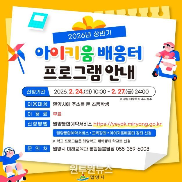 2026년 상반기 아이키움 배움터 수강생 모집 안내문