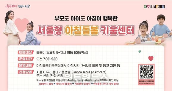 서울형 아침돌봄 키움센터