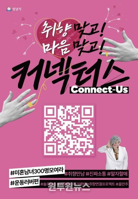 성남시 “취향 비슷한 청년 연결” 커넥터스 참가자 300명 모집 안내 포스터(운동 러버 편)